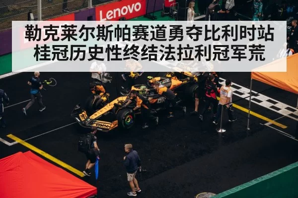 F1 pit stop