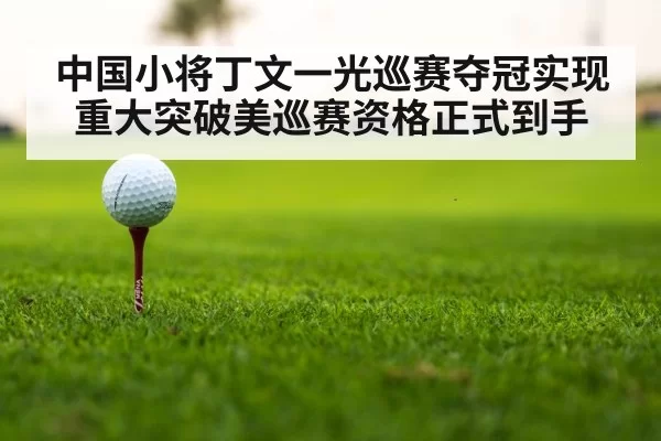 golf course tournament