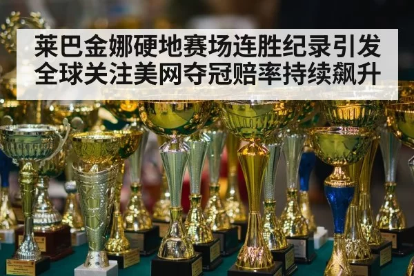 tennis champion trophy